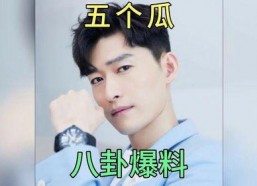 娱乐圈吃瓜爆料事件